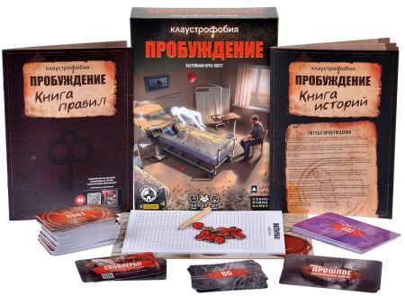 Клаустрофобия. Пробуждение