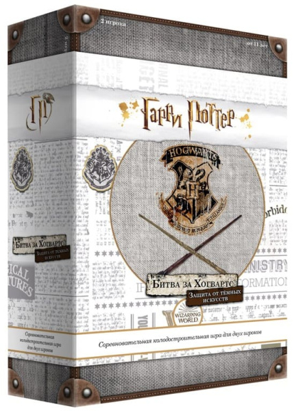 Гарри Поттер: Битва за Хогвартс. Защита от тёмных искусств