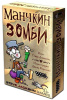 Манчкин Зомби