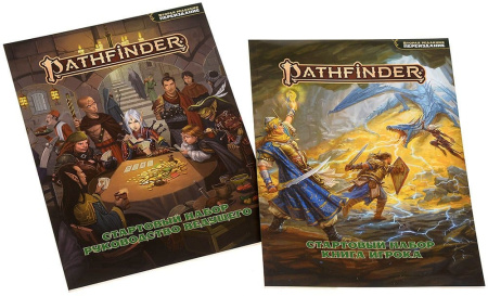 Pathfinder. Настольная ролевая игра. Стартовый набор. 2-я редакция. Переиздание