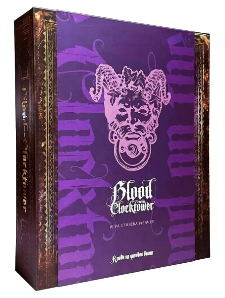 Кровь на Часовой башне (Blood on the Clocktower)