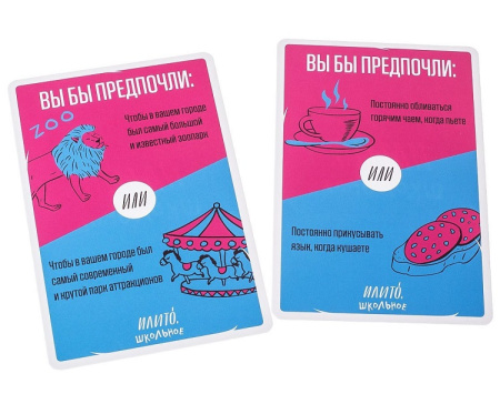 ИлиТо. Школьное