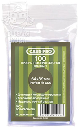 Протекторы Card-Pro Perfect Fit 40 мкн (64x89 мм, 100 шт.)