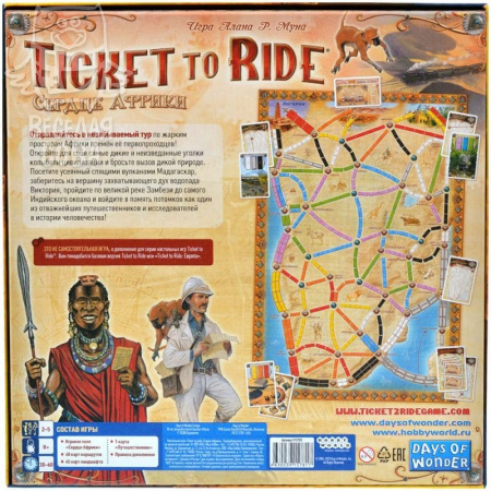 Ticket to Ride: Сердце Африки (дополнение)